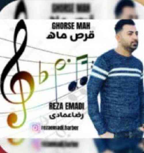 رضا عبادی قرص ماه